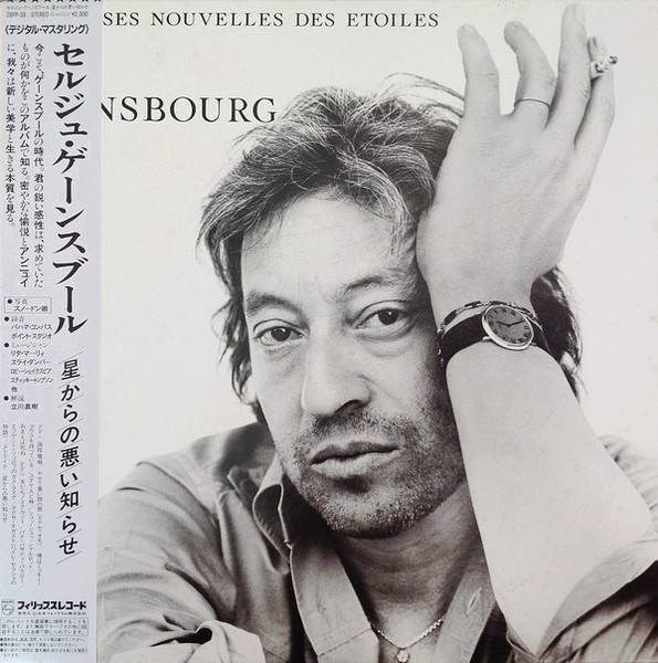Serge Gainsbourg, Serge Gainsbourg - Mauvaises Nouvelles Des Étoiles = 星からの悪い知らせ Album Cover [Metaalprint]