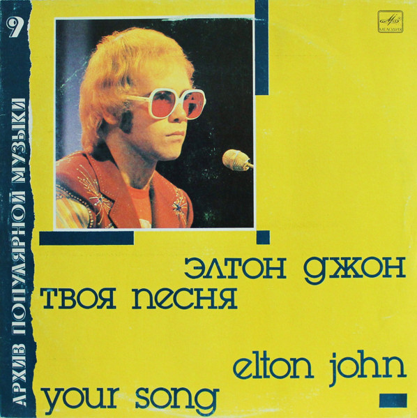Elton John, Elton John - Твоя Песня = Your Song Album Cover [Metaalprint]