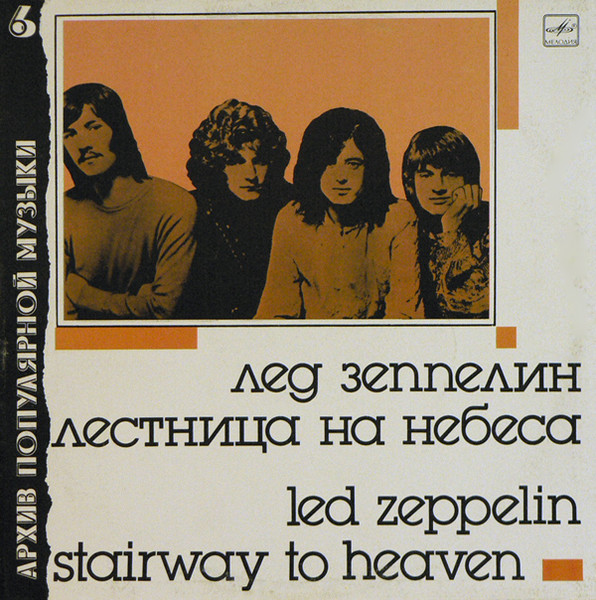 Led Zeppelin, Led Zeppelin - Stairway To Heaven = Лестница На Небеса Album Cover [Metaalprint]