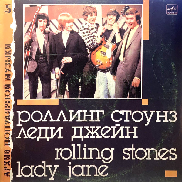 The Rolling Stones, The Rolling Stones - Леди Джейн = Lady Jane Album Cover [Metaalprint]