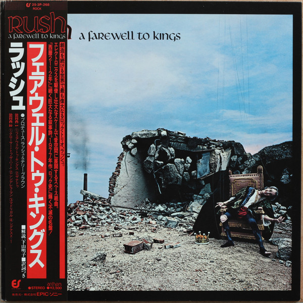 Rush, Rush - A Farewell To Kings = フェアウェル・トゥ・キングス Album Cover [Metaalprint]