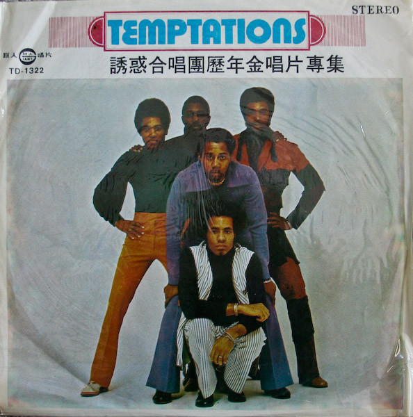 The Temptations, The Temptations - 誘惑合唱團歷年金唱片專集 Album Cover [Metaalprint]